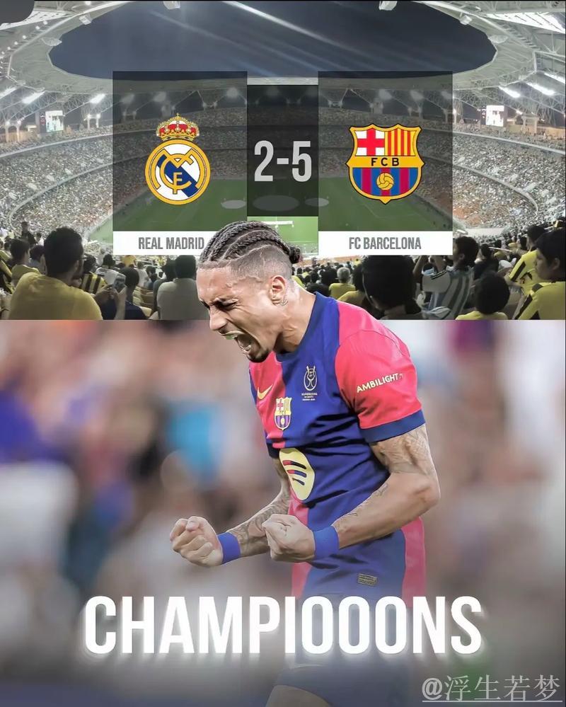 4-1大胜引爆西甲争冠悬念：巴萨升至第3，仅差皇马2分，黑马逼近三强